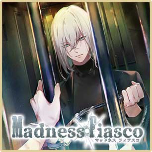 Madness Fiasco 全巻セット+連動購入特典+各巻アニメイト特典SS